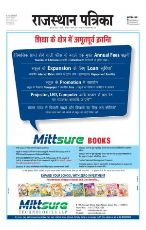 Bikaner Rajasthan Patrika Daak