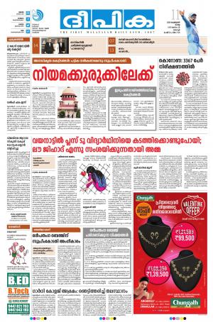 Deepika 11 February 2020