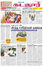cuddalore supplement