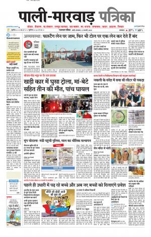 rajasthan patrika Marwar