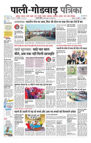 rajasthan patrika Godwar