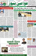 AAWAMI NEWS RANCHI