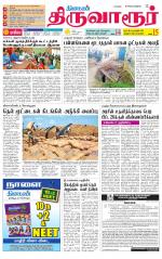 Thiruvarur-Trichy Supplement