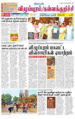 Villupuram Supplement