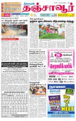 Thanjavur-Trichy Supplement