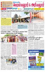 Perambalur-Trichy Supplement