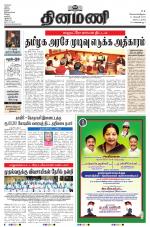 Dinamani - Nagapattinam