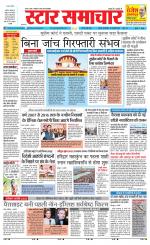 Star Samachar Satna