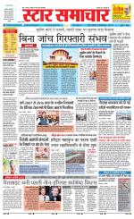 Star Samachar Sidhi
