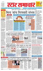 Star Samachar chhatarpur