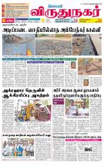 Virudhunagar-Madurai Supplement
