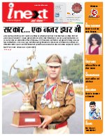 Lucknow Hindi ePaper, Lucknow Hindi Newspaper - InextLive