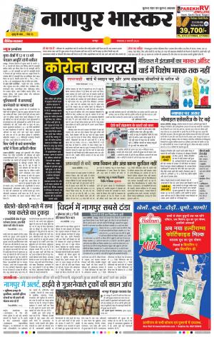 नागपुर भास्कर