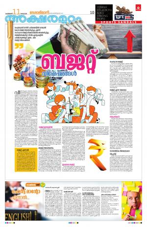 Aksharamuttam, 11th February 2020