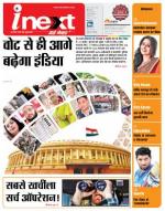 Meerut Hindi ePaper, Meerut Hindi Newspaper - InextLive