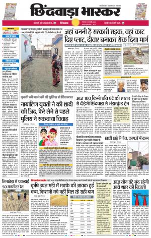 छिंदवाड़ा