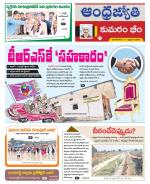 Kumuram Bheem District