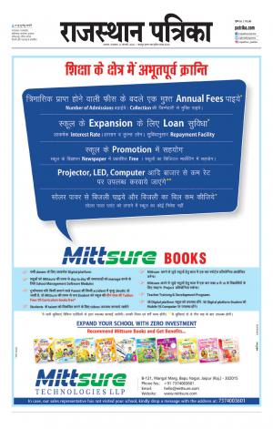 Alwar City Rajasthan Patrika