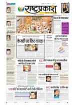 9th Apr Rashtraprakash