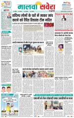 Sangrur / Barnala Savera