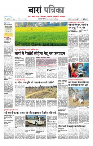 Baran Raj. Patrika Epaper