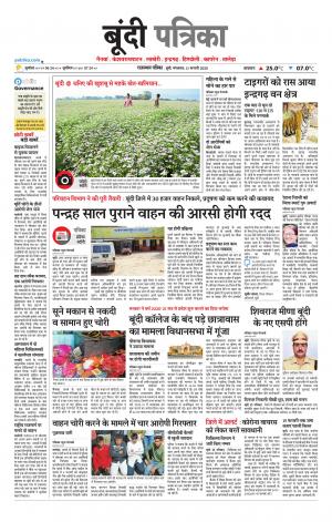Bundi Raj. Patrika Epaper