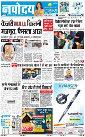 Navodaya Times Main