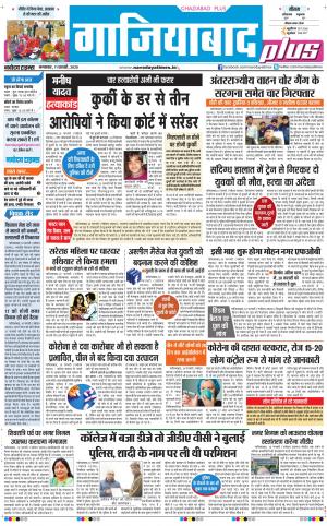 The Navodaya Times Ghaziabad