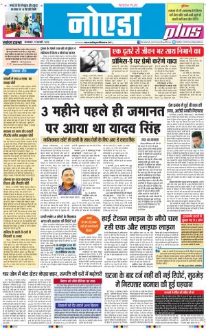 The Navodaya Times Noida