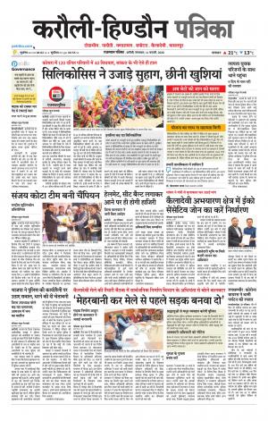 Rajasthan Patrika Karoli