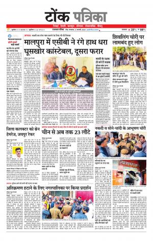 Rajasthan Patrika Tonk