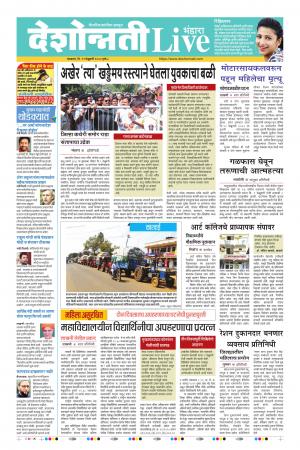 11 Feb Bhandara Live