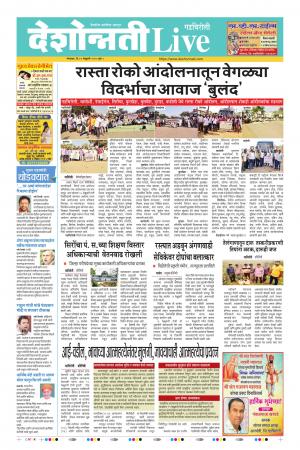 11 Feb Gadchiroli Live