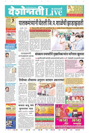 11 Feb Amaravati Live