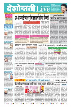 11 Feb Yavatmal Live