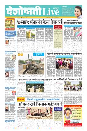 11 Feb Chandrapur Live