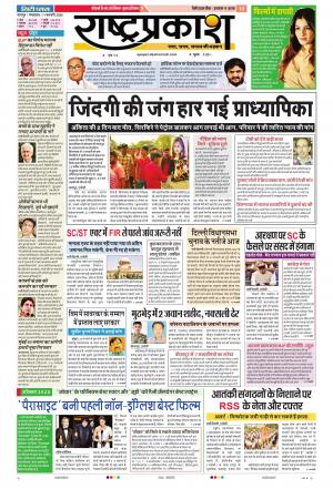 11 Feb Rashtraprakash