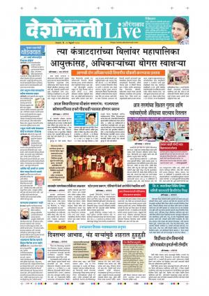 11 Feb Aurangabad Live