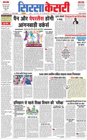 Haryana Sirsa kesari