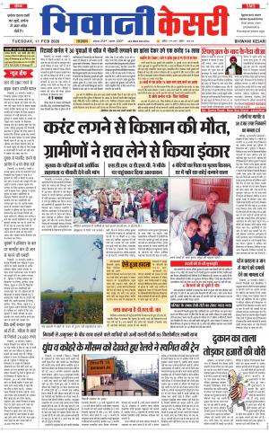 Punjab kesari / Haryana Bhiwani kesari