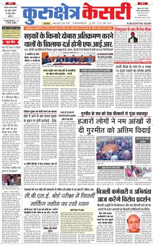 Punjab kesari / Haryana kurukshetra kesari