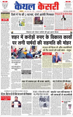 Punjab kesari / Haryana kaithal kesari