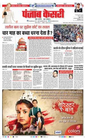 11-02-2020 Punjab Kesari Uttrakhand Main