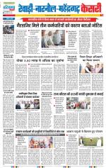 Rewari - Punjab Kesari