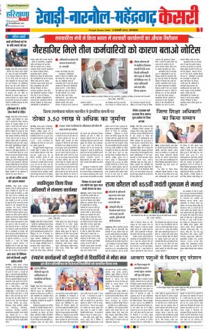 Rewari - Punjab Kesari