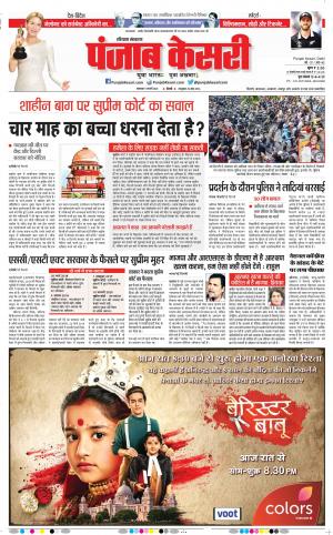 11-02-2020 Punjab Kesari Panipat