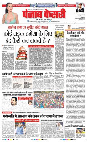 11-02-2020 Punjab Kesari North East Main 