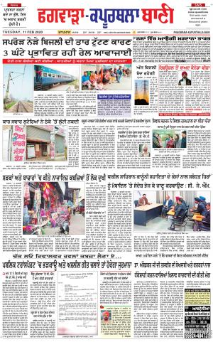  Kapurthala- Phagwara Bani