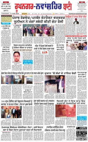  Roopnagar- Shaheed Bhagat Singh Nagar Bani