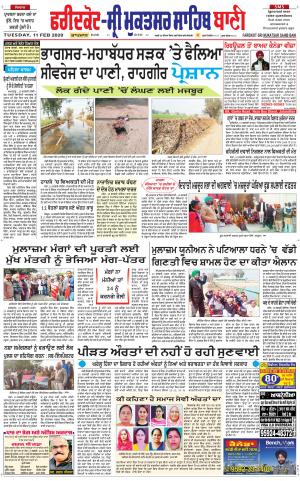  Faridkot - Sri Muktsar Sahib Bani